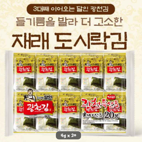 광천김 재래 도시락김 반찬 4g 20개