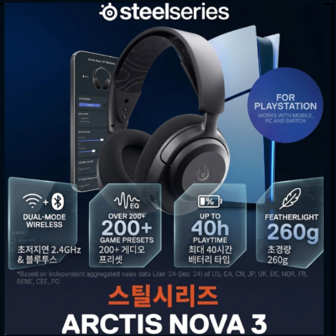 스틸시리즈 Arctis Nova 3P 무선 게이밍 헤드셋 블랙