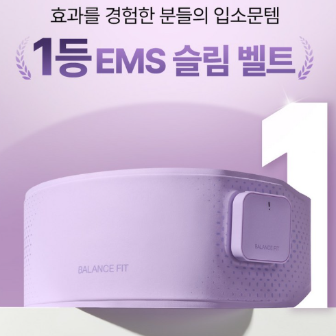 홍현희 다이어트 벨트 EMS 슬림 벨트 PRO 11kg 감량 비법 밸런스핏