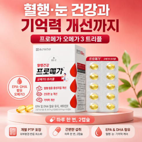 종근당건강 프로메가 오메가3 트리플 60정 1개