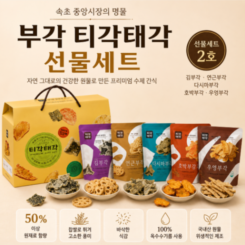 티각태각 부각 5종 x 2p 선물세트 2호 300g 1개