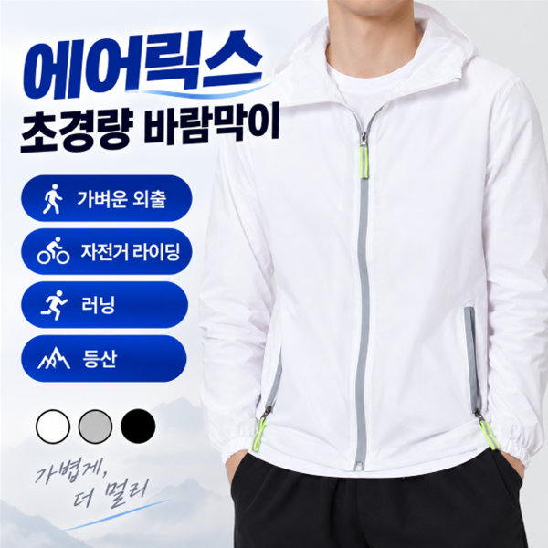 에어릭스 초경량 바람막이 남성 그레이 블랙 화이트 XL~4XL