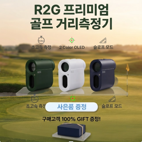 R2G MATE 프로 골프 거리측정기 0.05초 초고속