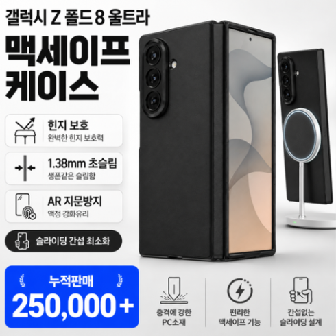 아이몰 LAB 갤럭시 Z 폴드8 맥세이프 힌지 보호 초슬림 케이스