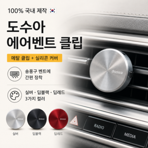 도슈아 차량용 방향제 블랙체리 클래식 프리미엄 자동차 디퓨저