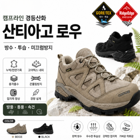 캠프라인 산티아고로우 등산화 고어텍스 트레킹화 워킹화