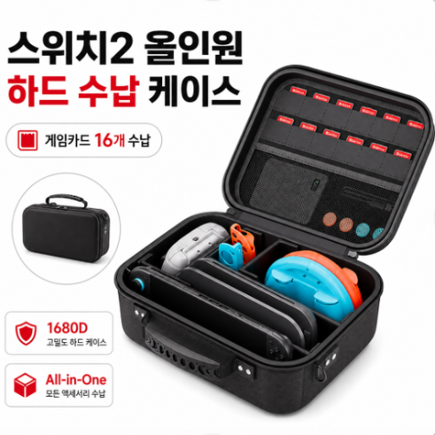 조이트론 닌텐도 스위치2 파우치 케이스 칩 보관 가방 수납 올인원 하드수납케이스