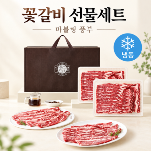 LA 꽃갈비 선물세트 3kg 미국산 대용량 푸드랩플러스 냉동 고기