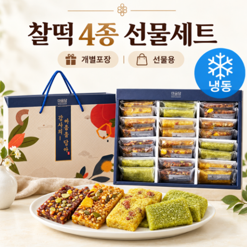 떡편 감사세트 찰떡 세트1호 24개입 1080g 냉동