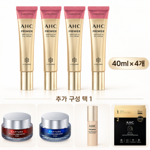 AHC 아이크림 시즌12 40ml 4개 구성 선택