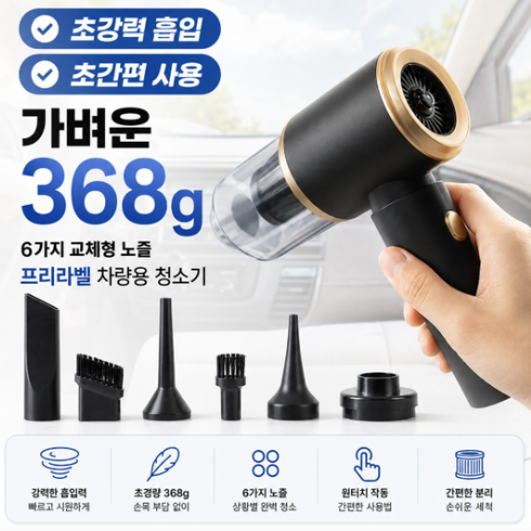 프리라벨 무선 차량용 진공 청소기 에어건 블랙 LS-3000