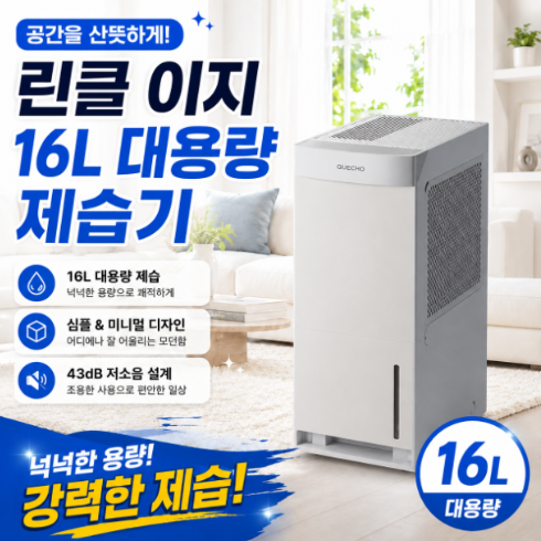 쿠쿠 제습기 16L 인스퓨어 22cm 초슬림